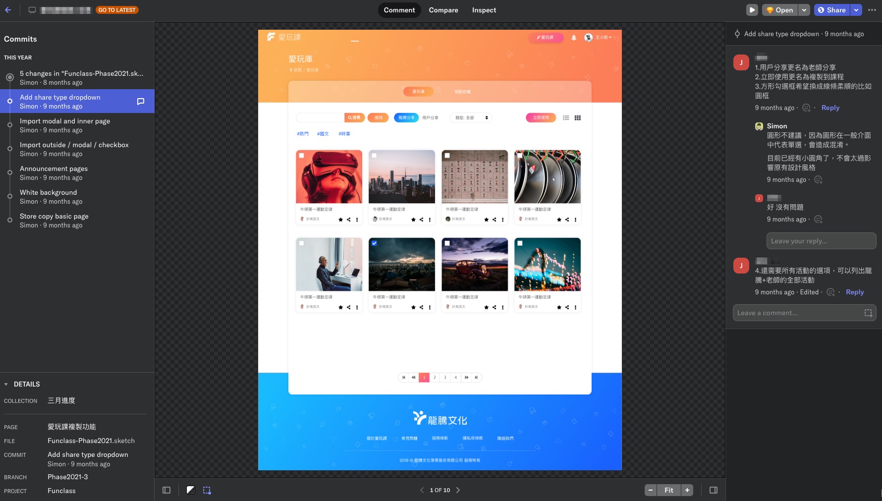 這是我們的審稿專區，客戶可以在審稿專區留言討論，並看見設計稿的變更