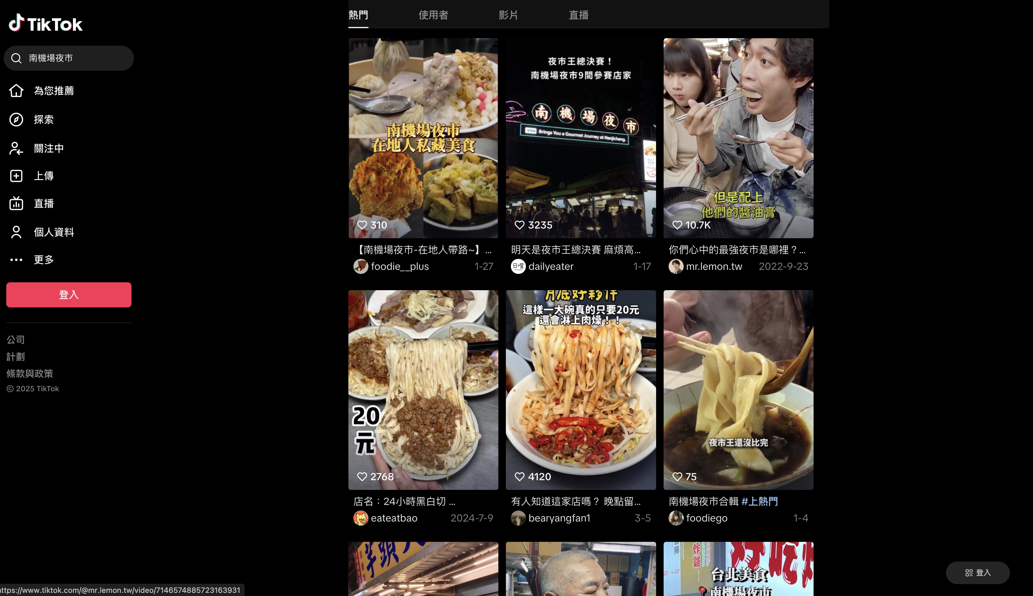 圖為 TikTok 搜尋「南機場夜市」,大量網紅介紹