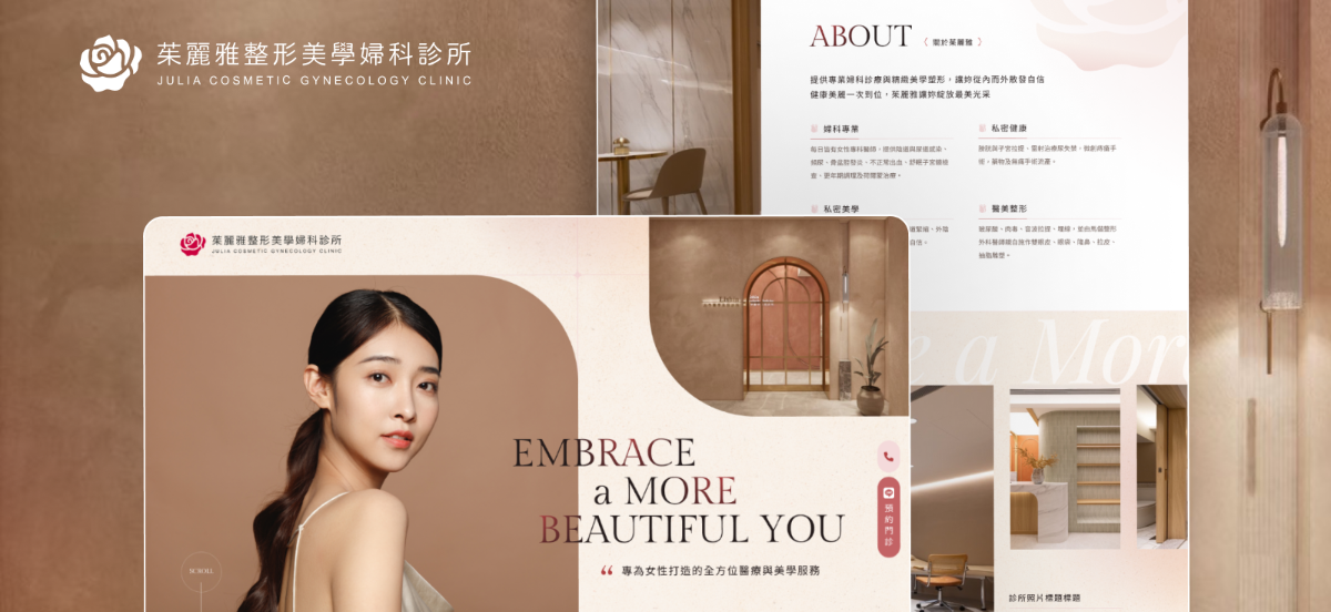 茱麗雅整形美學診所｜企業形象官網