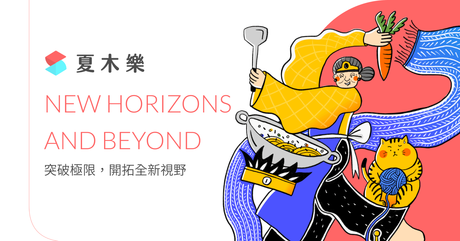 夏木樂的 Opensource 開源專案-國際級 Web 研發團隊 | 夏木樂網頁設計